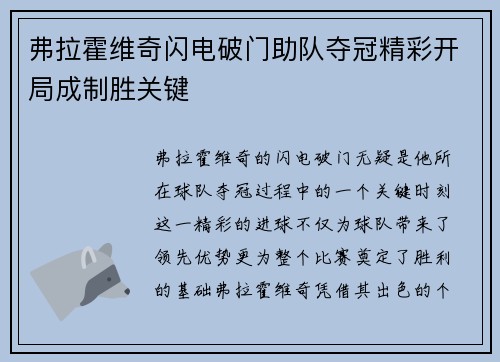 弗拉霍维奇闪电破门助队夺冠精彩开局成制胜关键 弗拉霍维奇闪电破门助队夺冠精彩开局成制胜关键