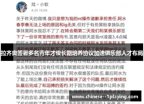 拉齐奥签署多名青年才俊长期培养协议加速俱乐部人才布局