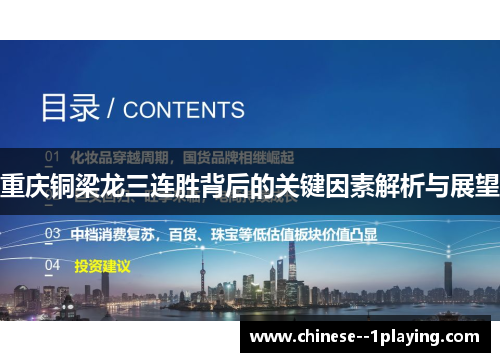 重庆铜梁龙三连胜背后的关键因素解析与展望 重庆铜梁龙三连胜背后的关键因素解析与展望