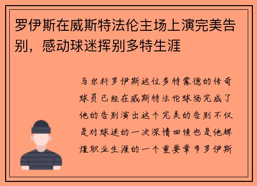 罗伊斯在威斯特法伦主场上演完美告别，感动球迷挥别多特生涯