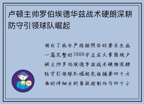 卢顿主帅罗伯埃德华兹战术硬朗深耕防守引领球队崛起 卢顿主帅罗伯埃德华兹战术硬朗深耕防守引领球队崛起