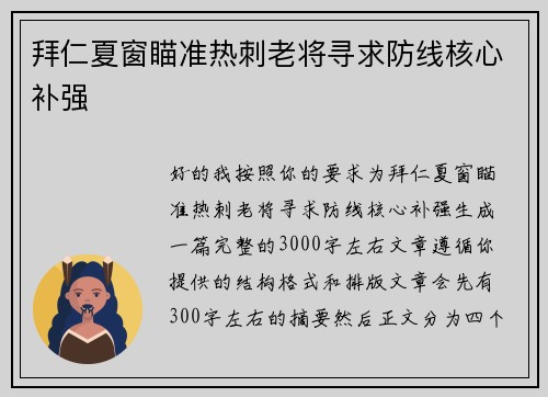 拜仁夏窗瞄准热刺老将寻求防线核心补强 拜仁夏窗瞄准热刺老将寻求防线核心补强