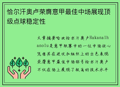 恰尔汗奥卢荣膺意甲最佳中场展现顶级点球稳定性 恰尔汗奥卢荣膺意甲最佳中场展现顶级点球稳定性