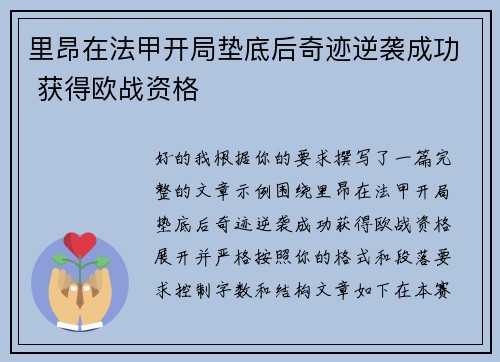 里昂在法甲开局垫底后奇迹逆袭成功 获得欧战资格 里昂在法甲开局垫底后奇迹逆袭成功 获得欧战资格