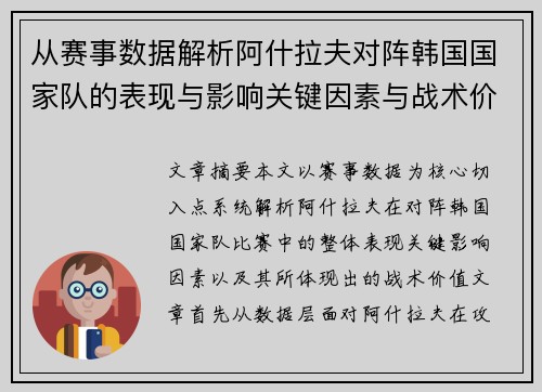 从赛事数据解析阿什拉夫对阵韩国国家队的表现与影响关键因素与战术价值 从赛事数据解析阿什拉夫对阵韩国国家队的表现与影响关键因素与战术价值