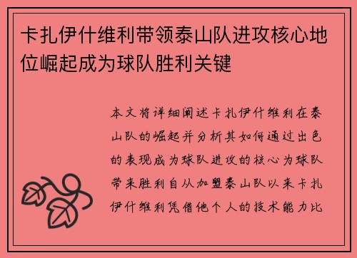 卡扎伊什维利带领泰山队进攻核心地位崛起成为球队胜利关键 卡扎伊什维利带领泰山队进攻核心地位崛起成为球队胜利关键