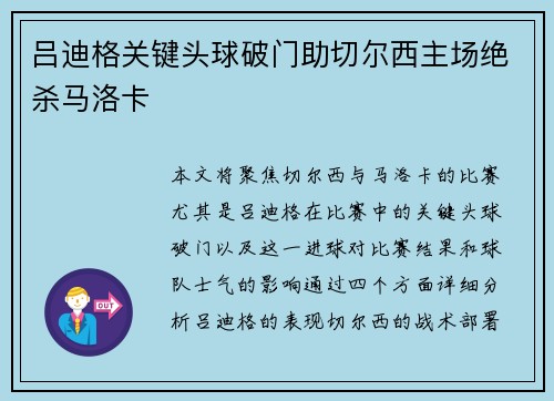 吕迪格关键头球破门助切尔西主场绝杀马洛卡 吕迪格关键头球破门助切尔西主场绝杀马洛卡