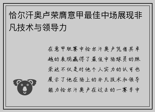恰尔汗奥卢荣膺意甲最佳中场展现非凡技术与领导力